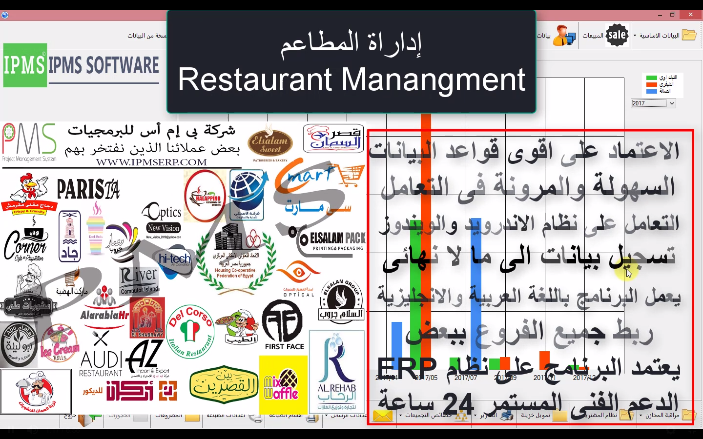 برنامج حسابات وادارة المطاعم PMS Restaurant Managment